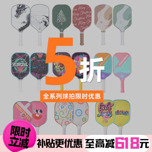 碳纤维匹克球拍儿童全套回弹