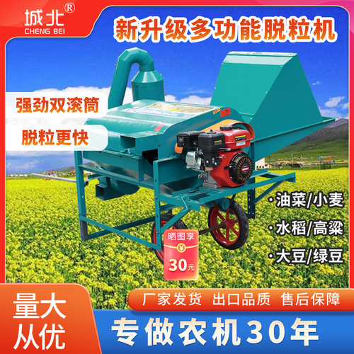 城北厂160型双滚筒油菜小麦多功能脱粒机水稻高粱黄豆家用打菜籽
