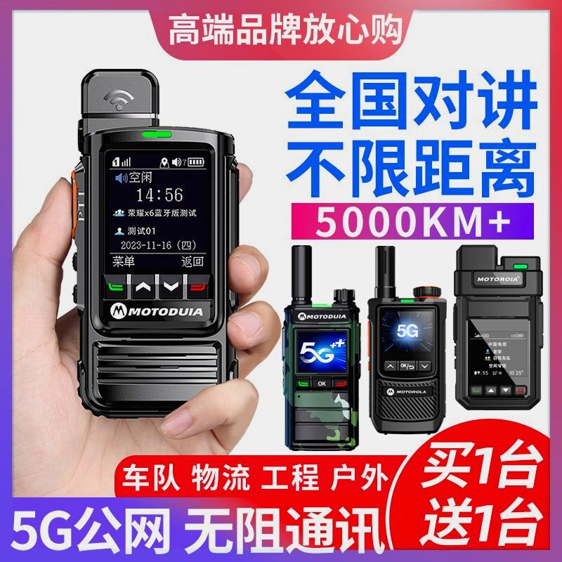 德国进口全国对讲机买一送一5g对讲机/儿童对讲机