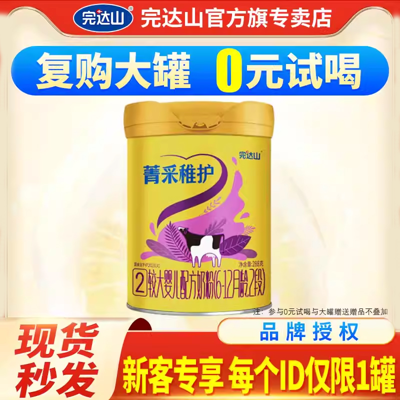 完达山菁采稚护 婴儿配方奶粉2段288克（6-12岁月婴儿适用）
