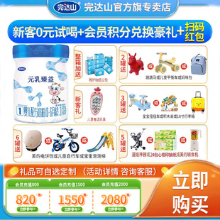 乳臻益1段婴儿配方奶粉0 完达山元 6个月婴儿适用800克 新国标
