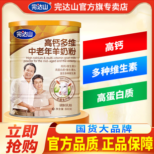 完达山（wondersun）高钙多维中老年羊奶粉成人调制羊乳粉800克