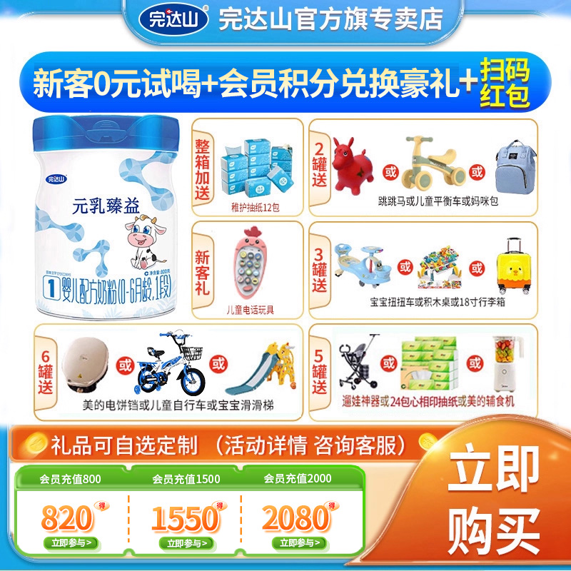 【新国标】完达山元乳臻益1段800g婴儿配方牛奶粉(适用0-6个月)
