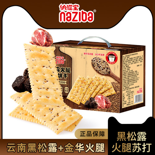黑松露火腿苏打饼量大优惠