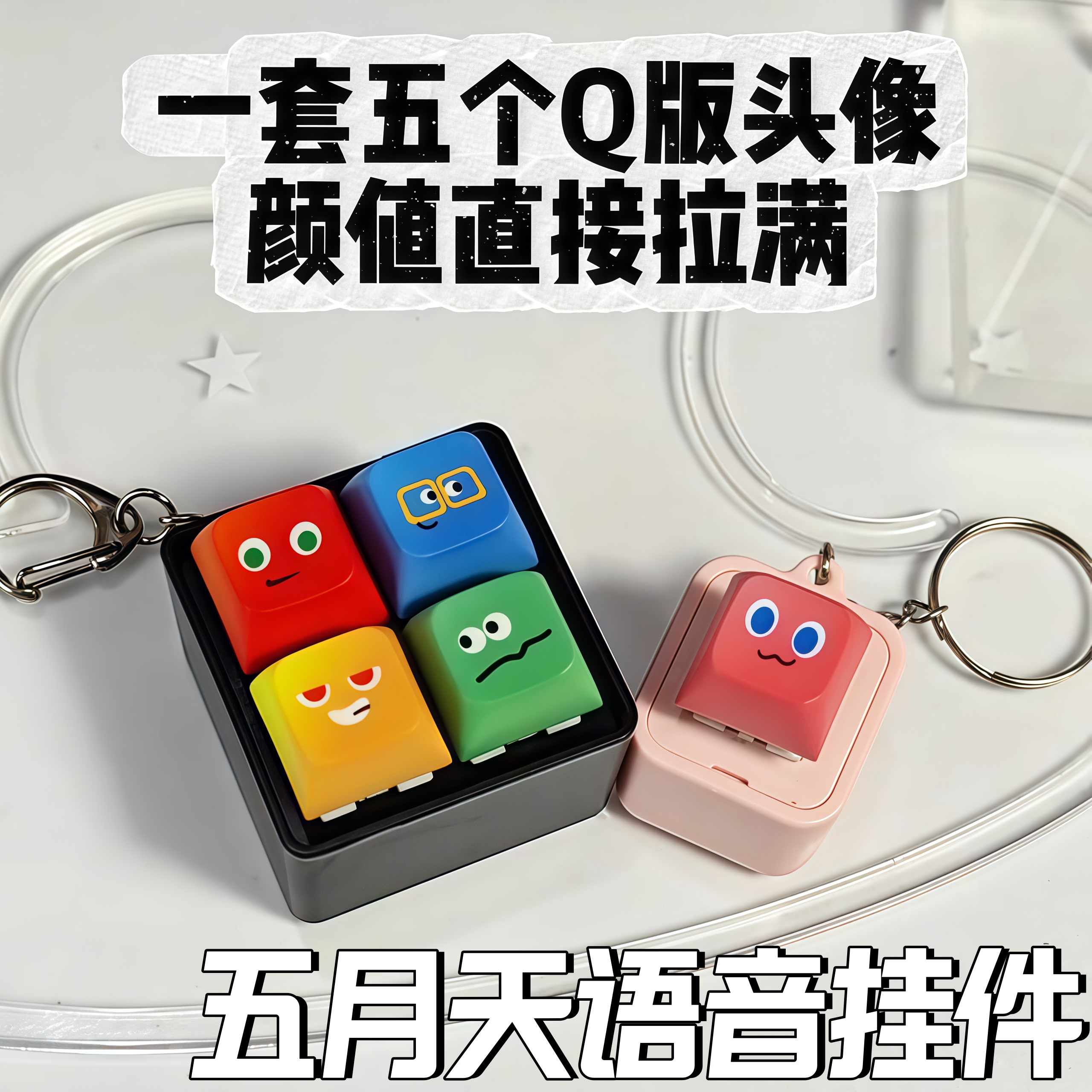五月天演唱会应援发声钥匙扣定制图片