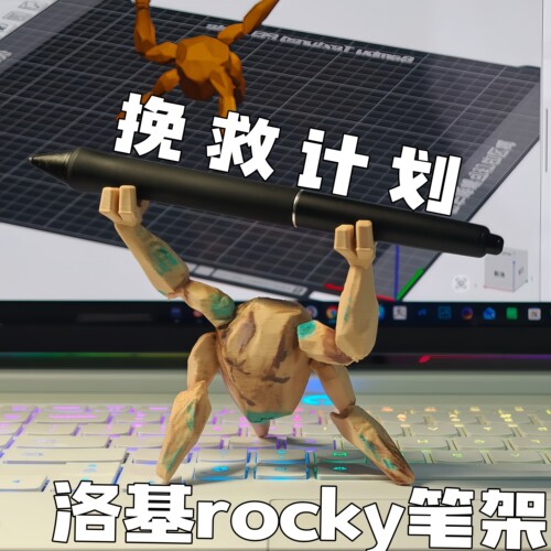 挽救计划洛基3D打印笔架手办