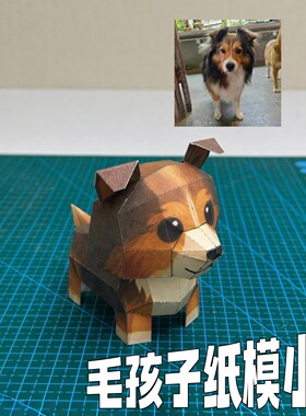 毛孩子纸模小狗DIY材料包摆件