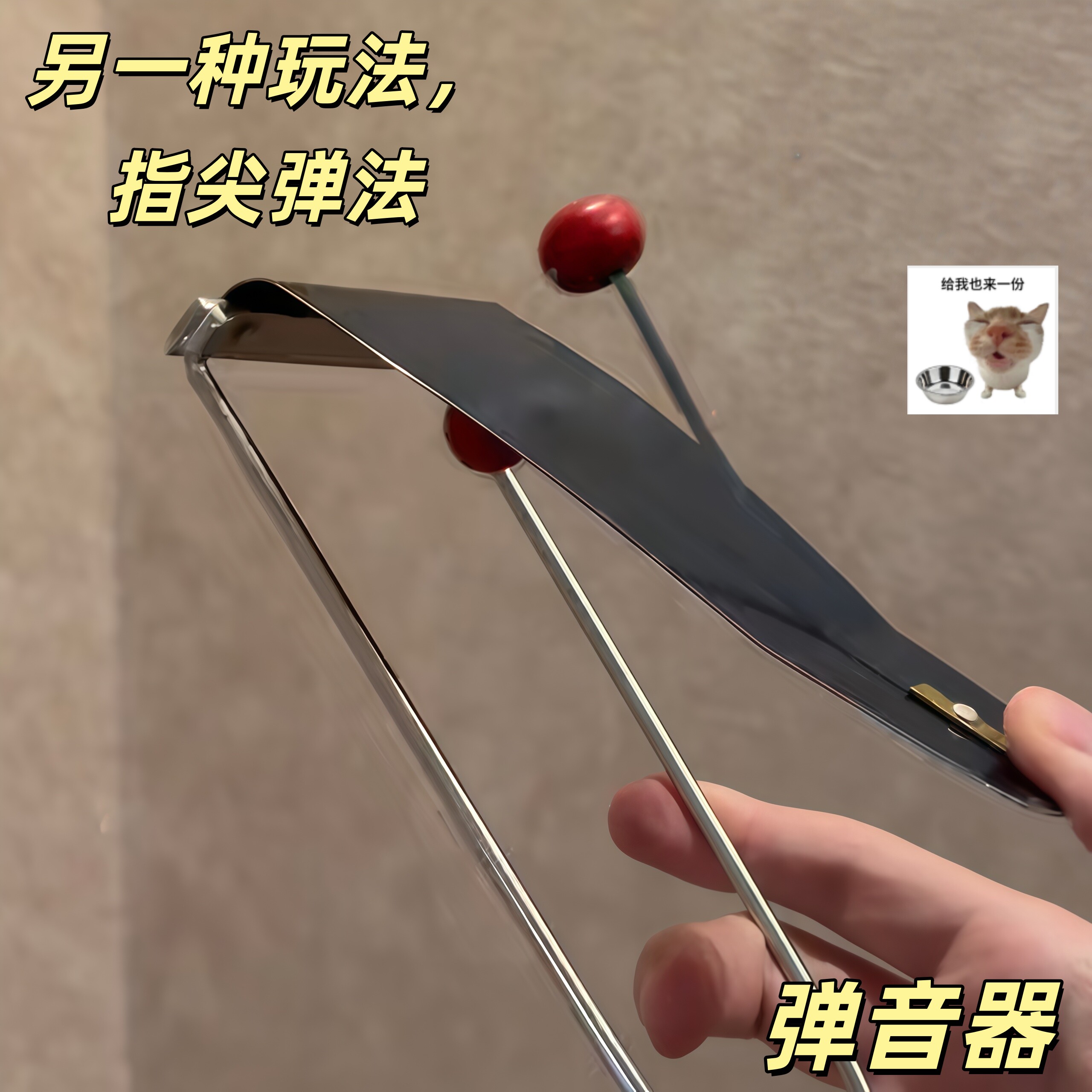 弹音器鬼鸣器颤音器鸟鸣器成人手持演奏音房另类玩法创意指尖弹法