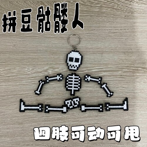 拼豆骷髅人像素可动钥匙扣挂件