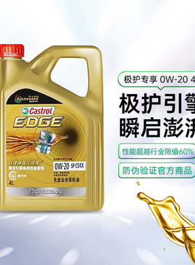 天猫养车 嘉实多机油0W20极护专享全合成机油汽车润滑油SPC5 4L5L