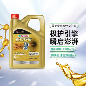 天猫养车 嘉实多机油0W20极护专享全合成机油汽车润滑油SPC5 4L5L