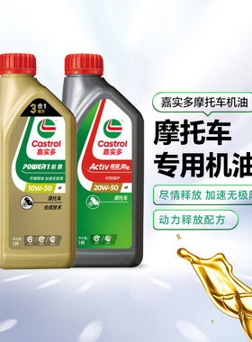 嘉实多超霸劲活奔程 摩托车机油4T冲程半合成15W40 10w30四季机油