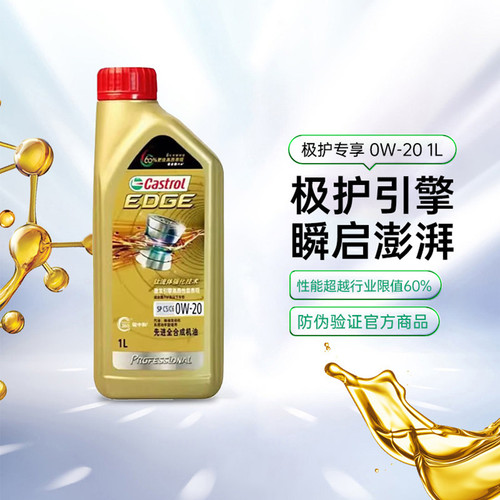 嘉实多机油0W20汽车保养1L