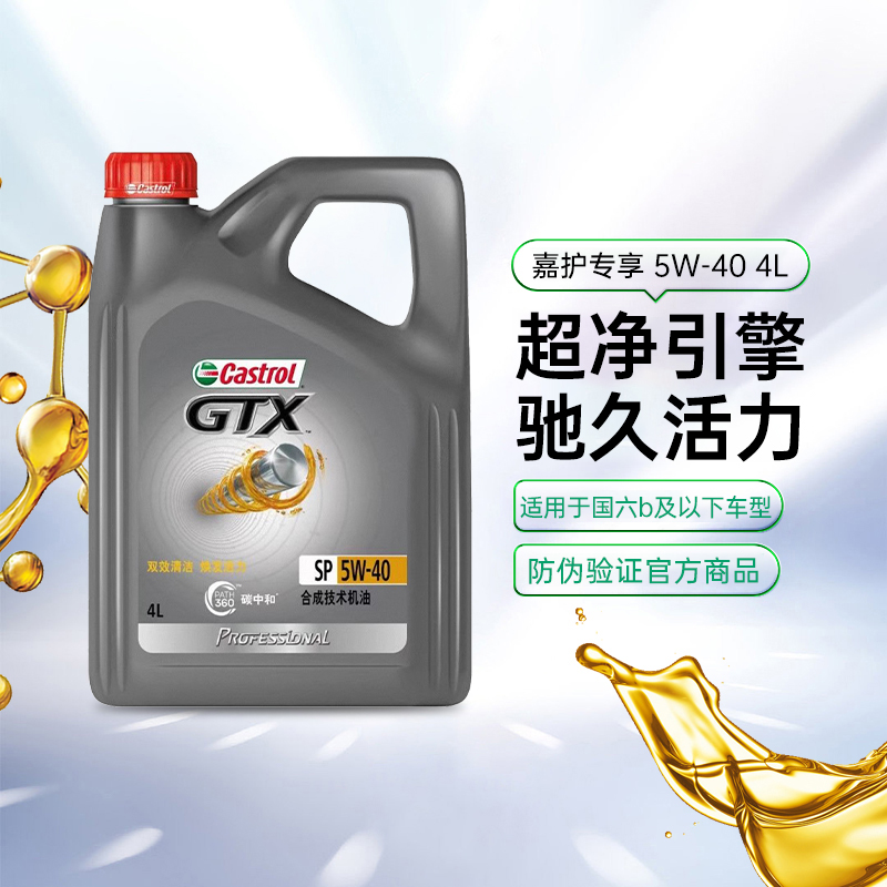 嘉实多半合成机油嘉护专享