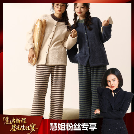 【慧姐生日会】末帖/MOTIE冬季睡衣糯糯套装保暖加厚条纹家居服