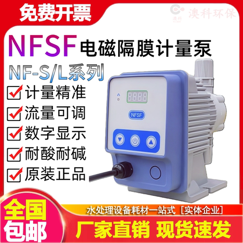 电磁隔膜计量泵投加泵