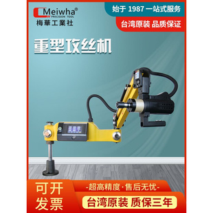新款梅华电动攻丝机全自动伺服攻牙机手持台式万向摇臂.智能数控