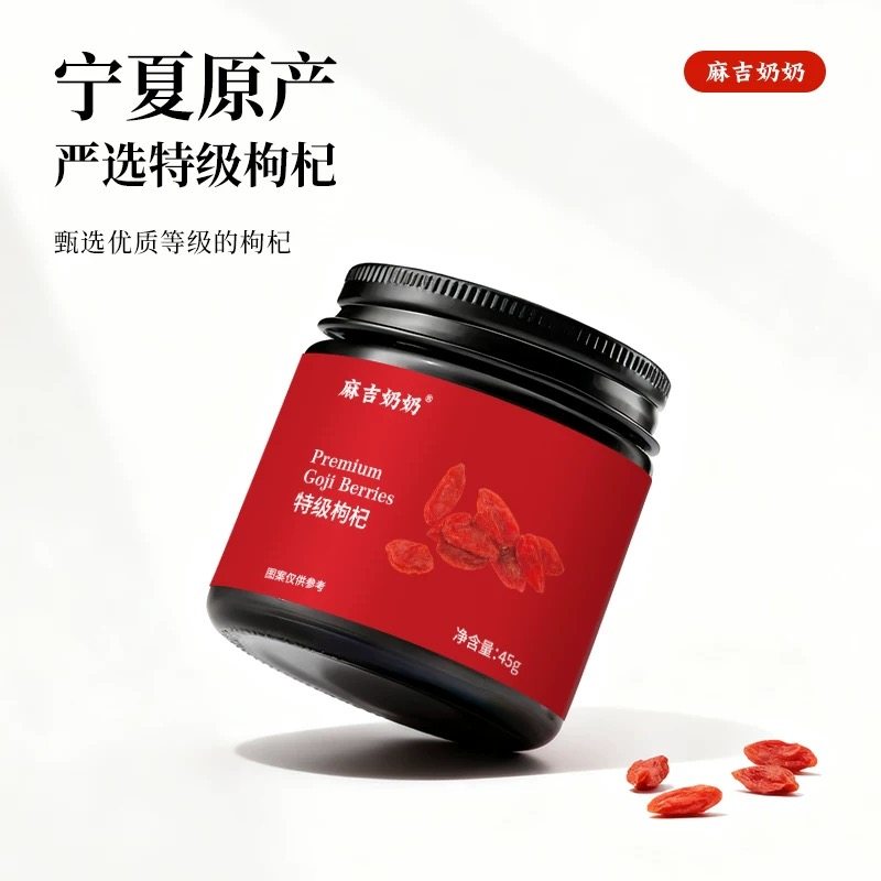 原装正品麻吉奶奶特级枸杞香气浓郁补肾养颜天然补充剂男女通用