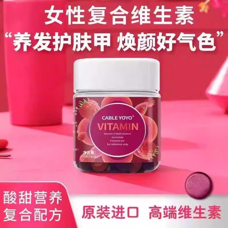女性专研覆合维生素软糖红润气色含多种复合维生素维C叶酸软糖,保健食品/膳食营养补充食品,其他膳食营养补充剂,淘宝优惠券,粉丝福利购,淘宝优惠卷