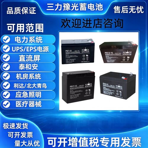 三力豫光12V消防主机UPS蓄电池
