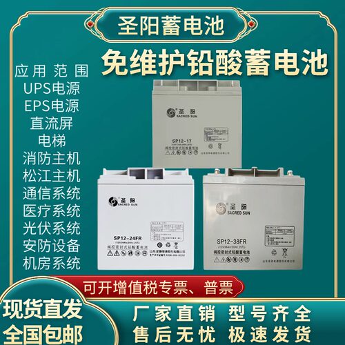 圣阳蓄电池SP12-24FR12V24A26A33A38A40A50A65A100AH直流屏UPSEPS