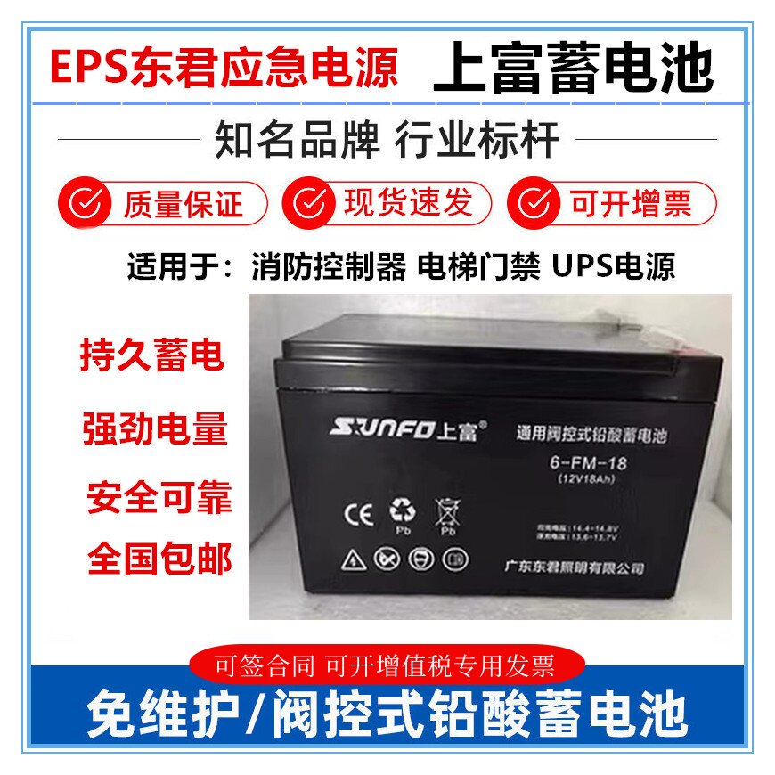 上富蓄电池6-GFM-12V33AH18AH12A55A广东东君A型应急照明集中电源