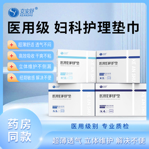 克安舒妇科护垫 医用姨妈巾女性经期护理垫产妇无菌纯棉非卫生巾4