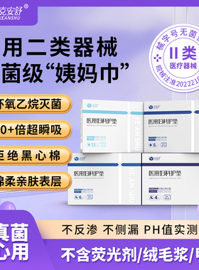 克安舒医用无菌级姨妈巾器械妇科经期医护理垫巾灭菌纯棉替卫生巾