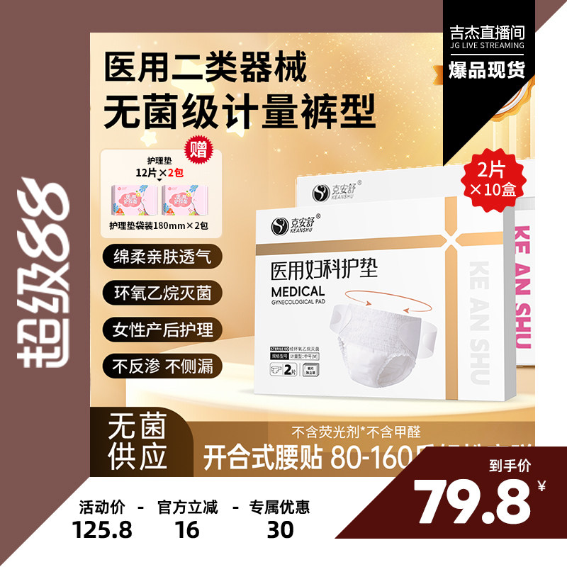 【吉杰超级88】克安舒医用级无菌安睡裤姨妈生理经期术后拉拉裤