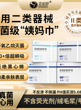 克安舒医用器械无菌级姨妈巾产后妇科经期灭菌护理垫巾棉替卫生巾
