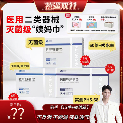【禧物社】克安舒医用无菌级姨妈巾经期医护理垫巾灭菌替卫生巾