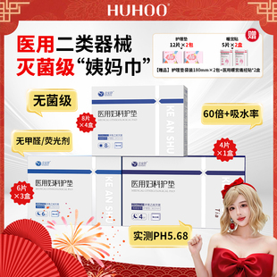 【呼呼专属】克安舒医用无菌级姨妈巾经期灭菌医护垫巾替卫生巾