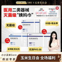 【主播推荐】克安舒医用无菌级姨妈巾经期灭菌医护理垫巾替卫生巾