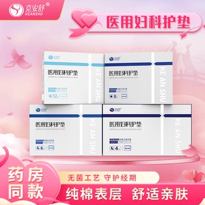 医用妇科护垫姨妈巾女性经期护理垫产妇术后无菌灭菌纯棉非卫生巾