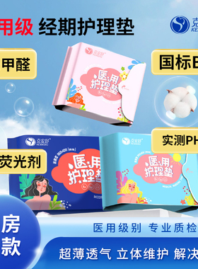 克安舒医用护理垫非卫生巾纯棉透气瞬吸妇科专用超薄日用夜用护垫