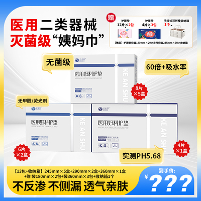 克安舒医用无菌级姨妈巾二类器械灭菌护理巾