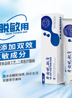 医用二类器械口腔护理抗敏脱敏膏抛光研磨膏替牙膏