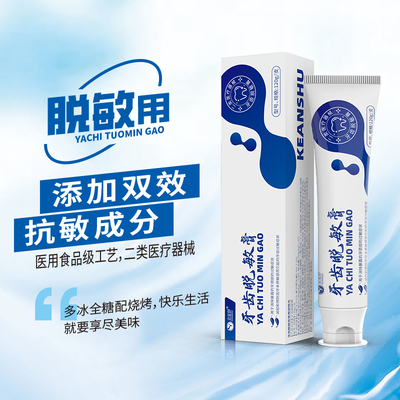 医用二类器械口腔护理抗敏脱敏膏抛光研磨膏替牙膏