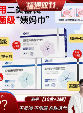 【呼呼专享】克安舒医用无菌级姨妈巾经期医护理垫巾灭菌卫生巾