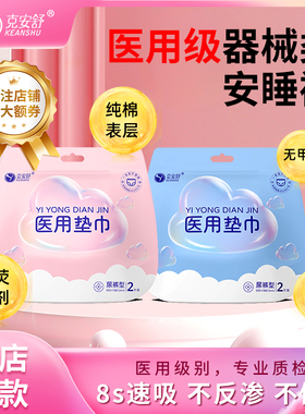 克安舒医用级安睡裤医疗器械抑菌姨妈拉拉裤一次性生理经期安心裤