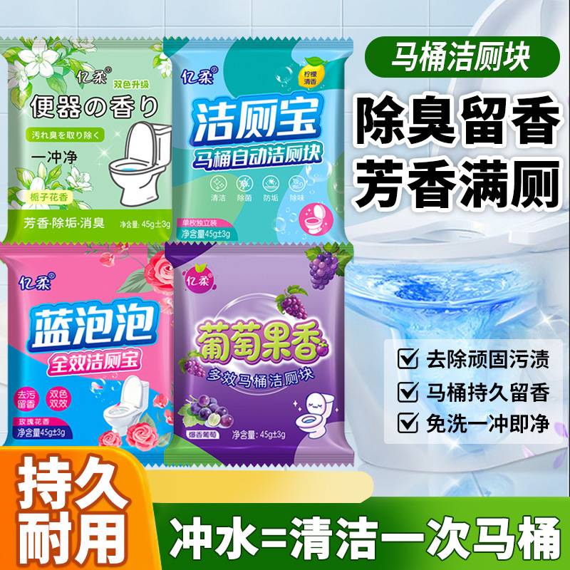 三色洁厕灵洁厕宝蓝泡泡马桶清洁剂厕所除臭去异味葡萄香型