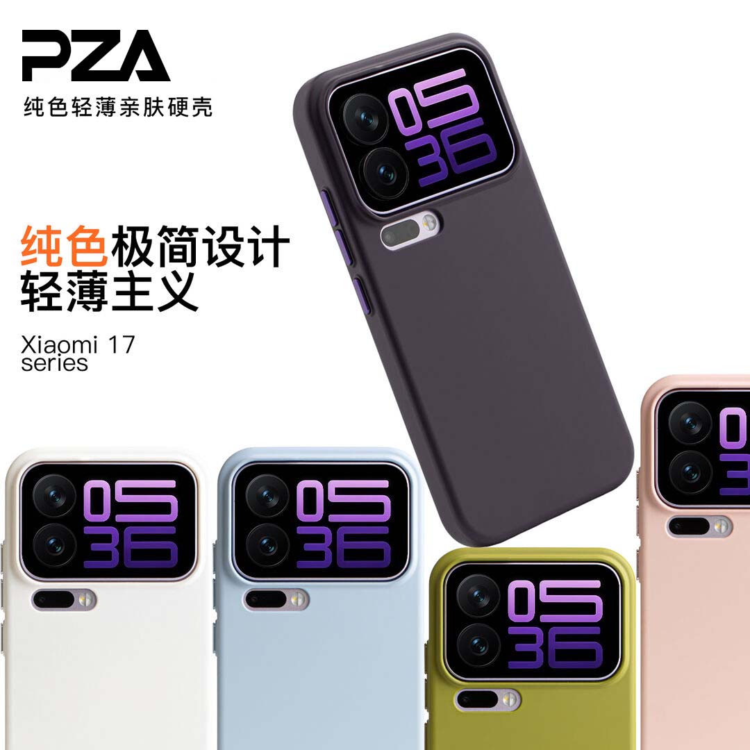 适用小米17肤感磨砂超薄手机壳