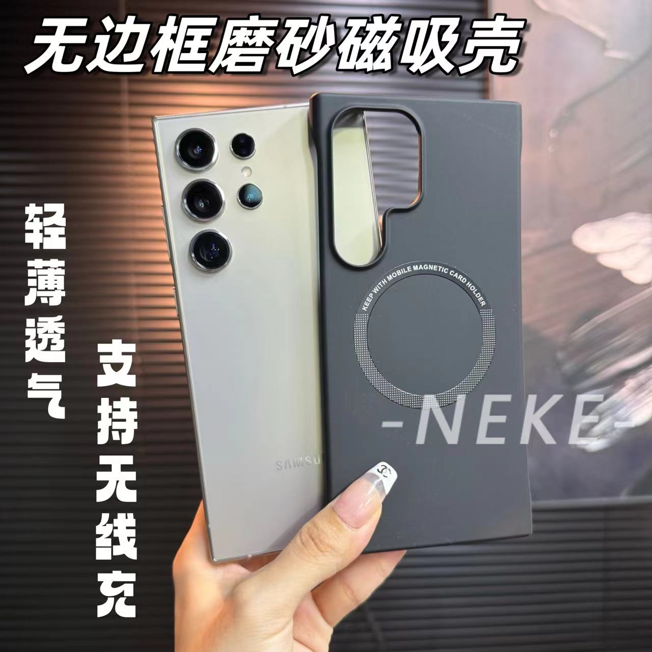 三星S24Ultra无边框超薄手机壳