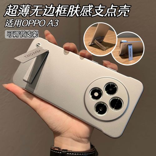 超薄无边框金属漆隐形支架手机壳