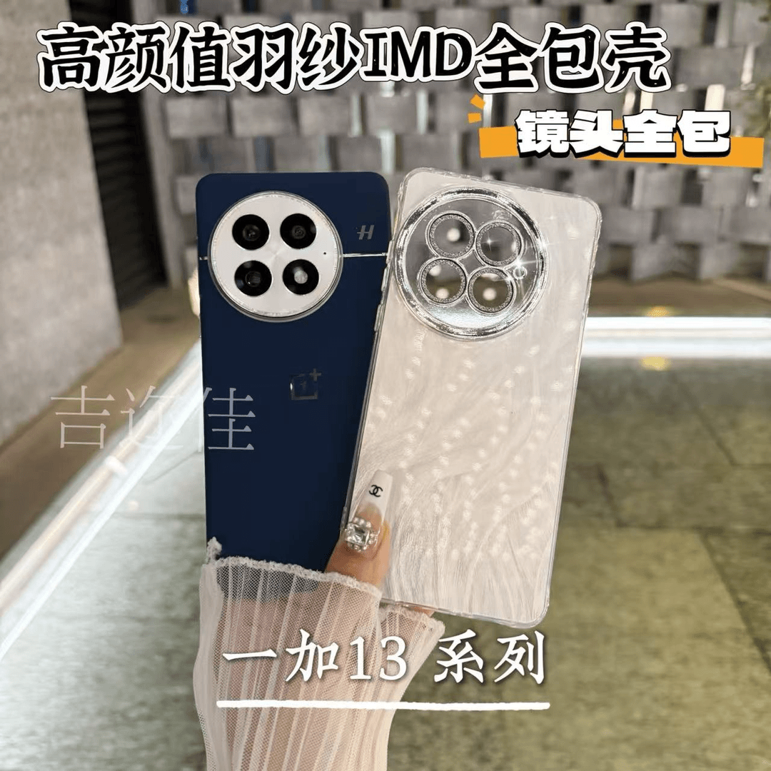 一加13极光渐变羽纱手机壳
