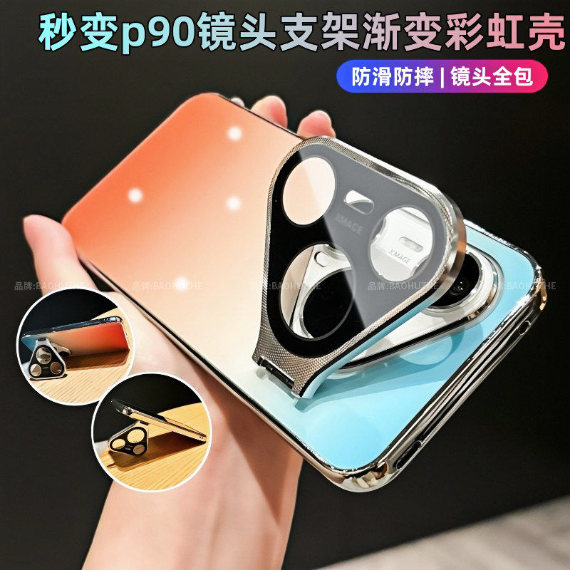 原机渐变镜头金属支架适用华为pura90promax手机壳新款pura80pro+全包防摔pura90带镜头膜pura80高级感创意潮