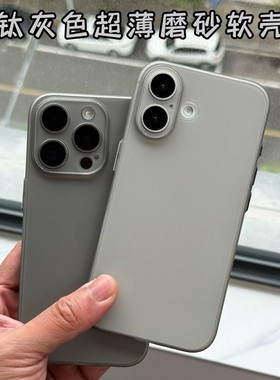 钛灰色超薄磨砂软壳高级感简约独立按键适用17苹果16Pro手机壳iphone15promax全包14肤感16plus透明13防摔12