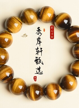 天然虎眼石手串黄虎眼手链男女通用纯天然水晶手串简约手饰