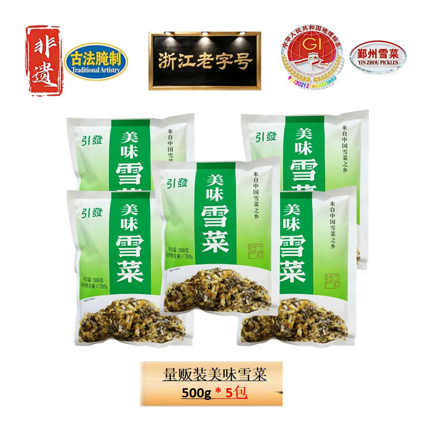 美味雪菜 非遗老字号 纯净雪菜 500g大包 纯净雪里蕻即食餐饮佐料