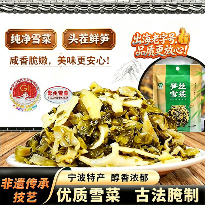 引发笋丝雪菜 非遗特产老字号 老坛鲜制 即食小袋下饭 雪里蕻咸菜